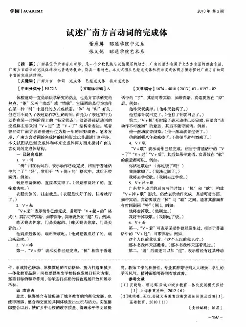 试述广南方言动词的完成体