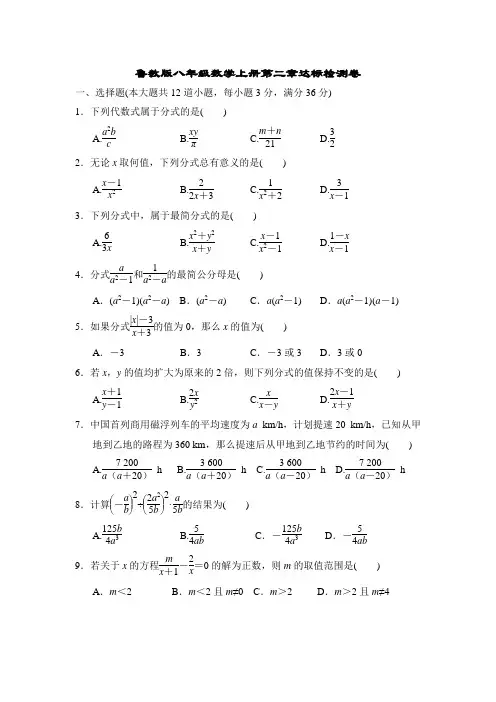 鲁教版八年级数学上册第二章达标检测卷附答案