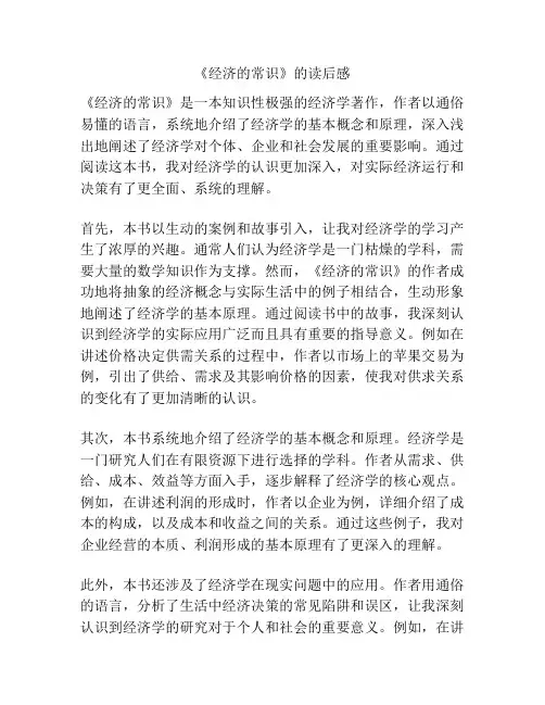 《经济的常识》的读后感