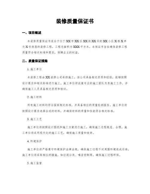 装修质量保证书