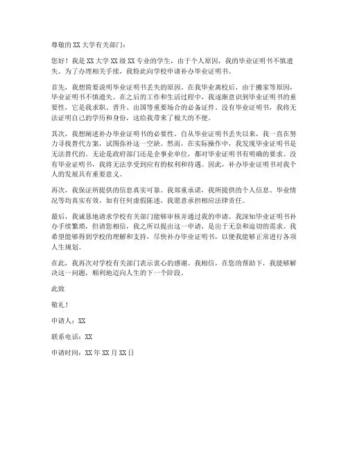 毕业证明书补办申请书模板