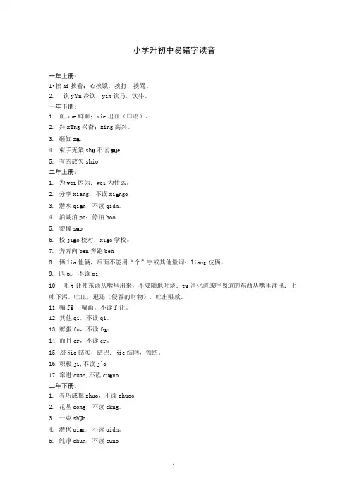 小学升初中易错字读音