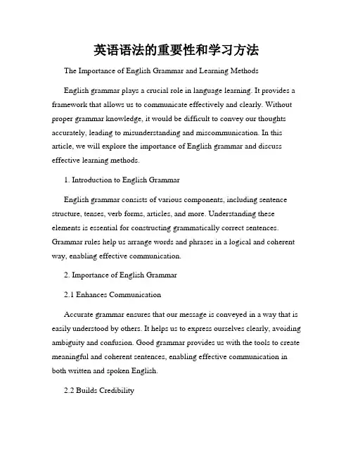 英语语法的重要性和学习方法