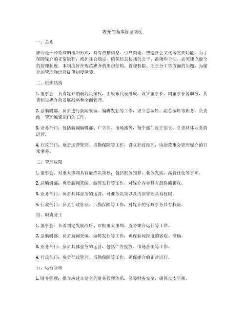 媒介的基本管理制度