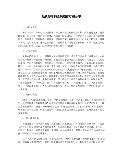 经典好看的悬疑剧排行榜分享