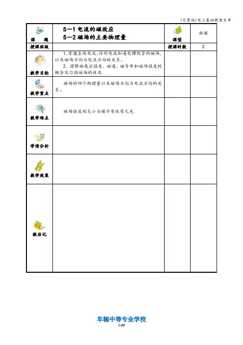 (完整版)电工基础教案5章