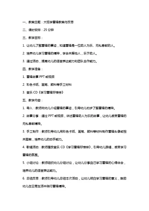 大班学雷锋教案与反思