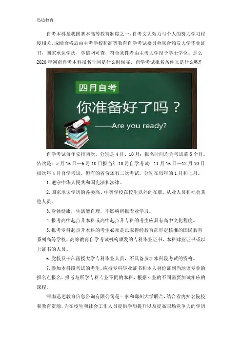 河南2021年自考本科报名时间