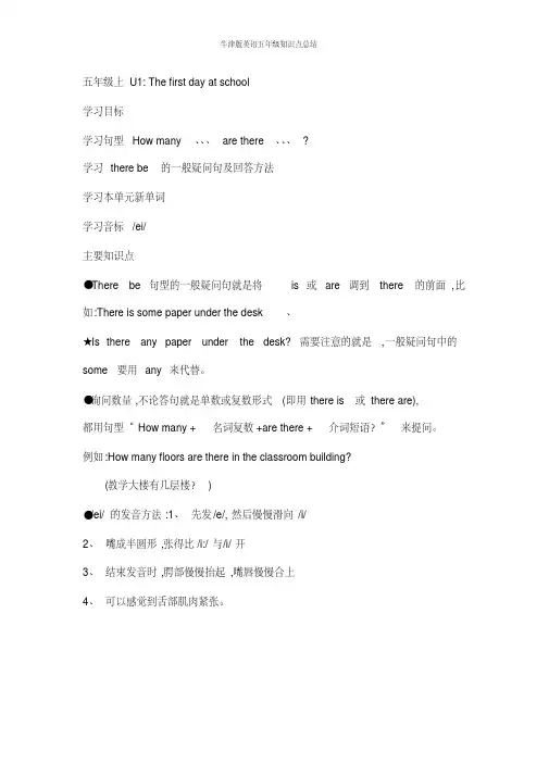 牛津版英语五年级知识点总结