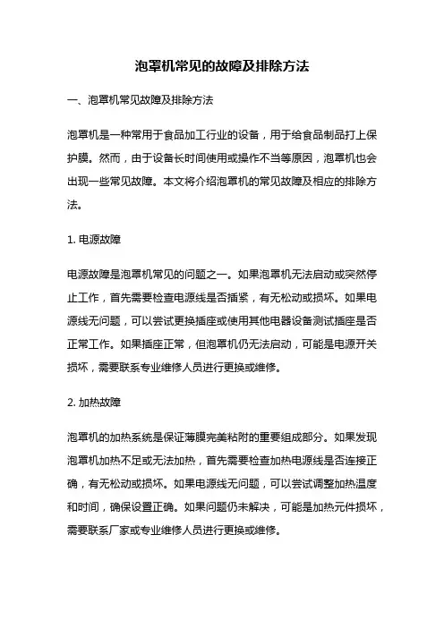 泡罩机常见的故障及排除方法