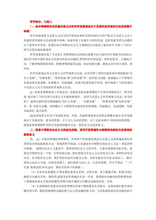 厦大马原期末论述题整理