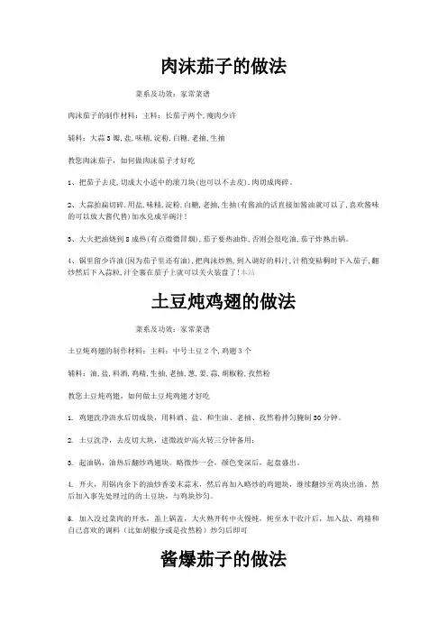 肉沫茄子的做法