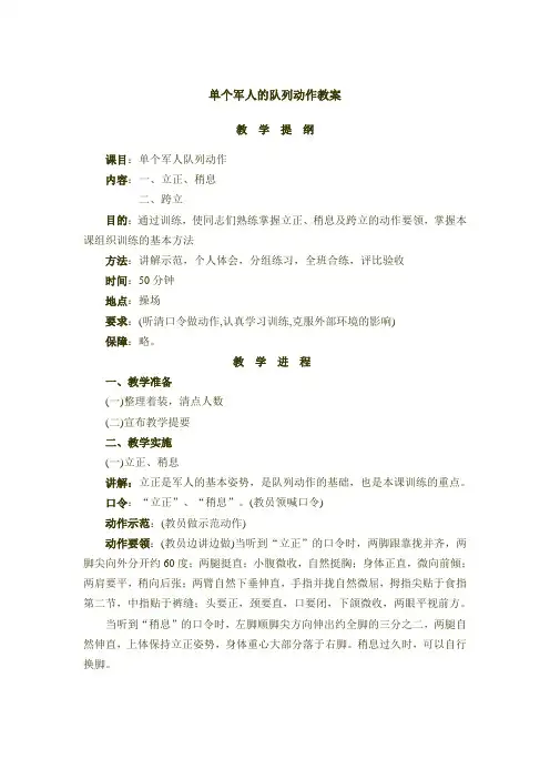 单个军人的队列动作教案