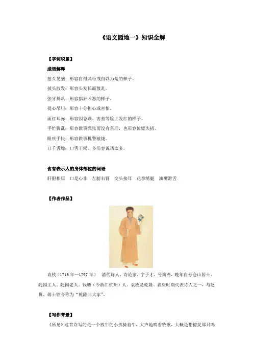 人教部编版小学三年级语文上册《语文园地一》知识全解