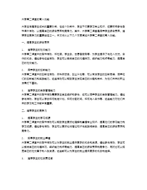 大学第二课堂的育人功能
