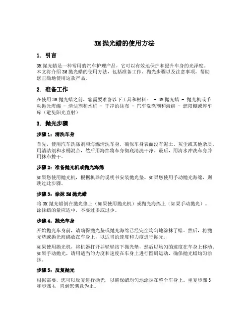 3m抛光蜡的使用方法