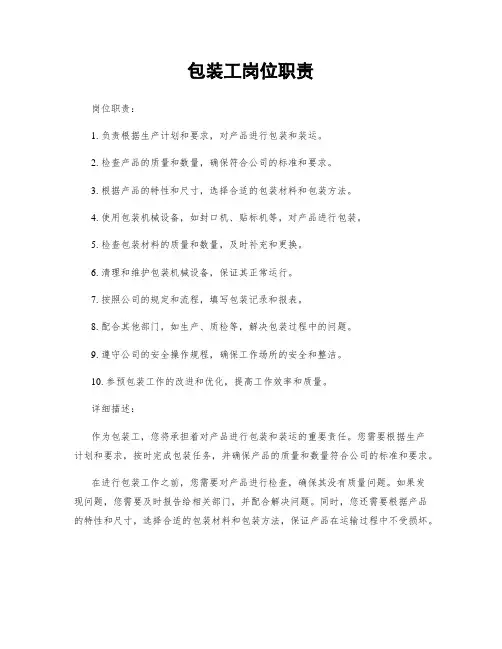 包装工岗位职责