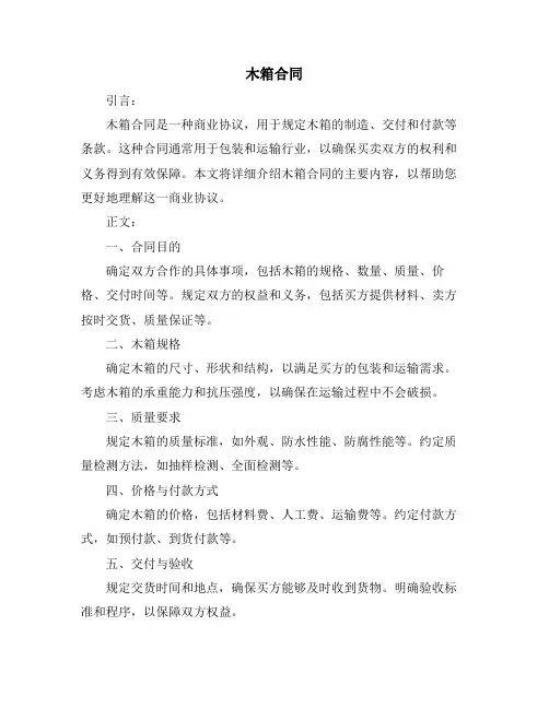 木箱合同_精品文档
