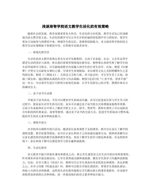 浅谈培智学校语文教学生活化的有效策略