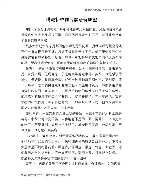 喝滋补中药的禁忌有哪些