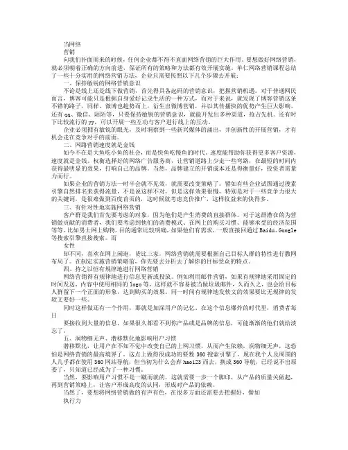 网络营销五步曲