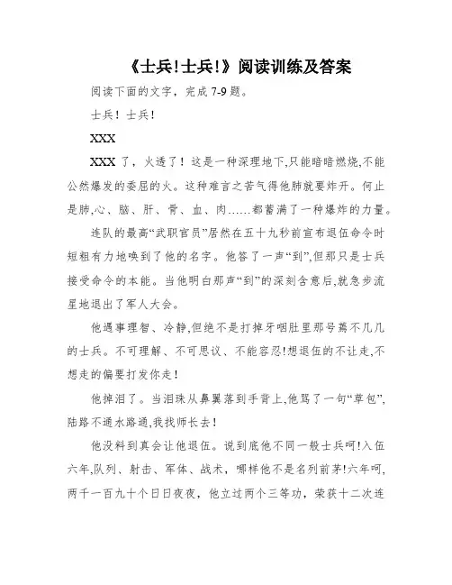 《士兵!士兵!》阅读训练及答案