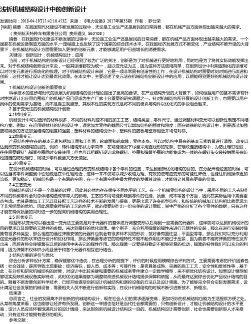 浅析机械结构设计中的创新设计