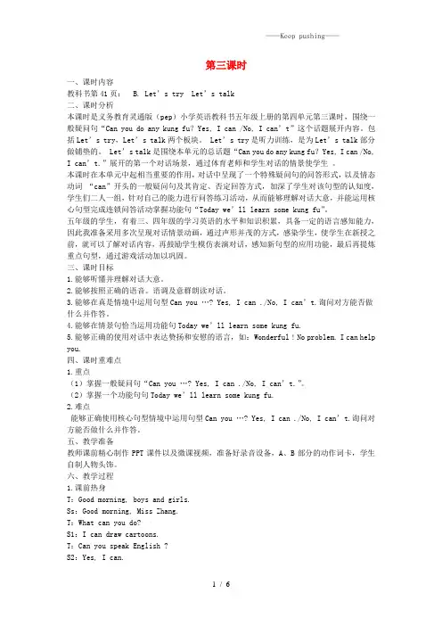 人教版五年级英语上册Unit4Whatcanyoudo(第三课时BLet’stryLet’stalk