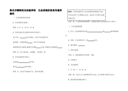 高三生物第一轮细致复习典型题生态系统的信息传递和稳性试题(含解析)