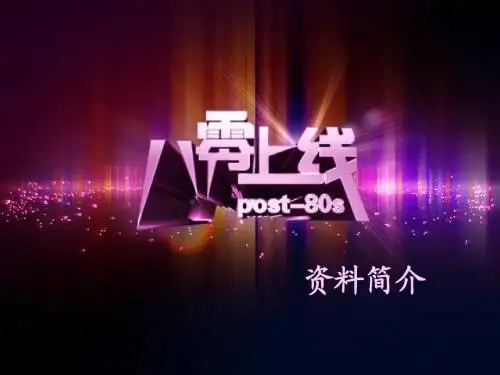 八零上线