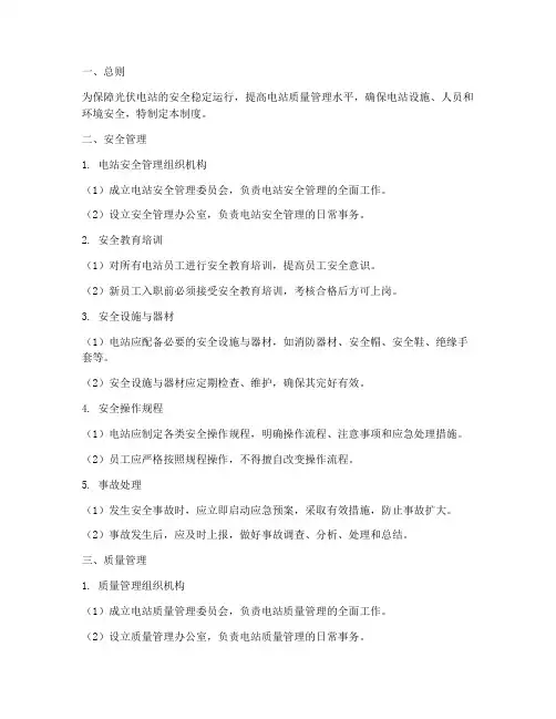 光伏电站安全质量管理制度