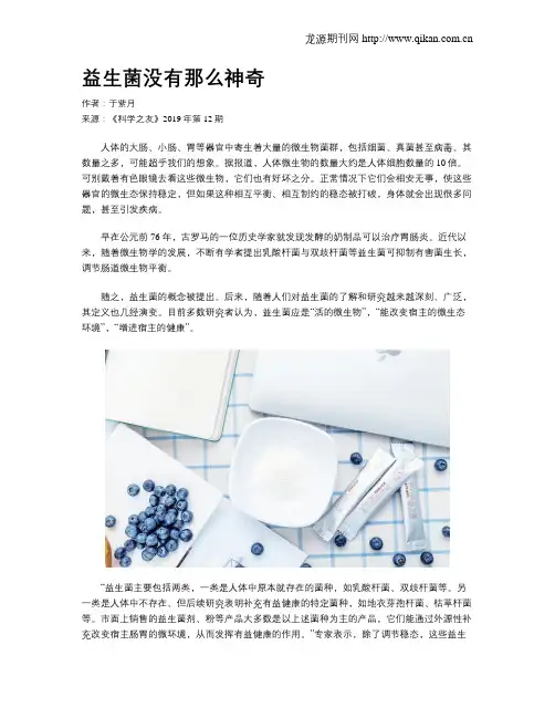 益生菌没有那么神奇