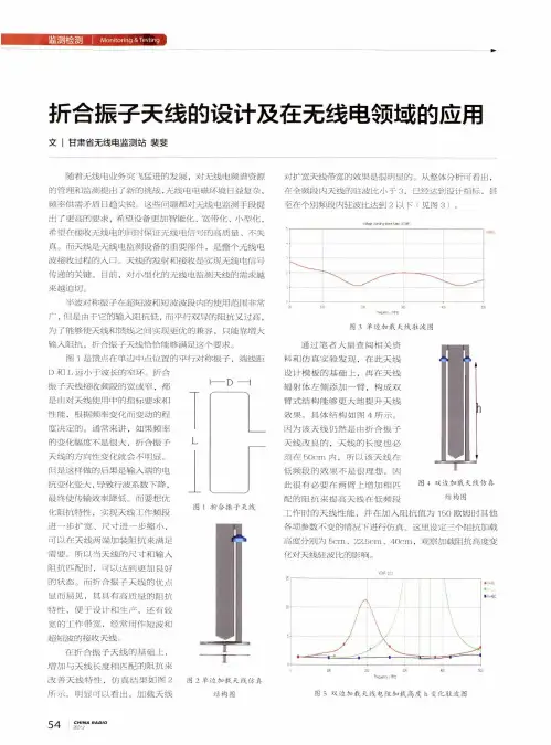 折合振子天线的设计及在无线电领域的应用