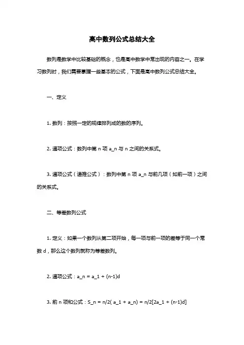 高中数列公式总结大全