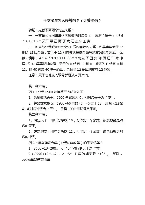干支纪年怎么换算的？（计算年份）