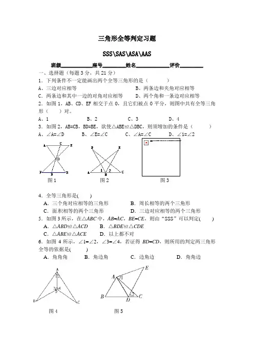 三角形全等判定习题