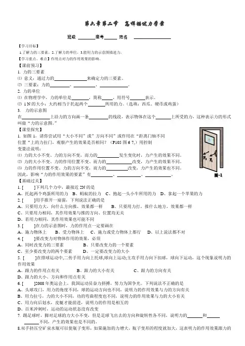 怎样描述力导学案 公开课教学设计