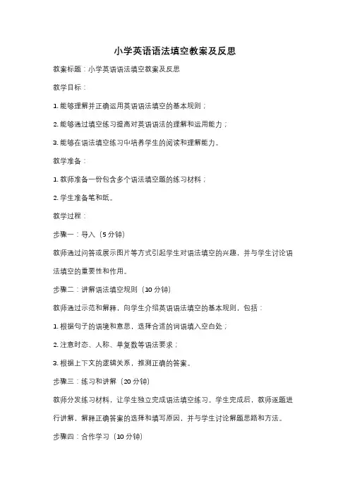 小学英语语法填空教案及反思