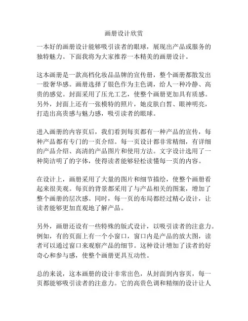 画册设计欣赏