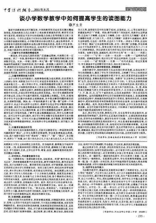 谈小学数学教学中如何提高学生的读图能力