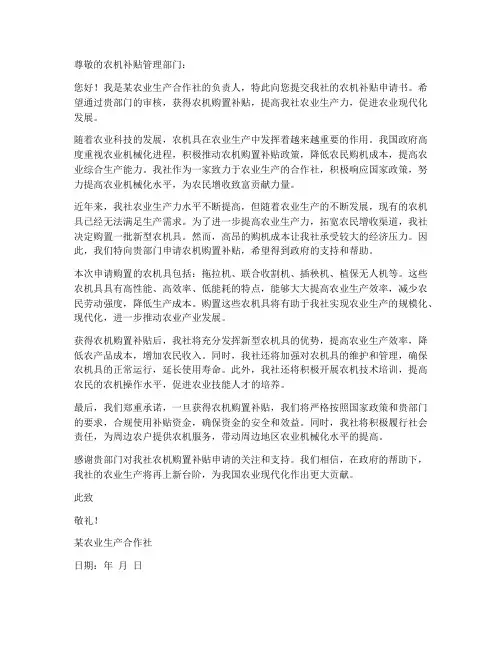农机补贴申请书范本