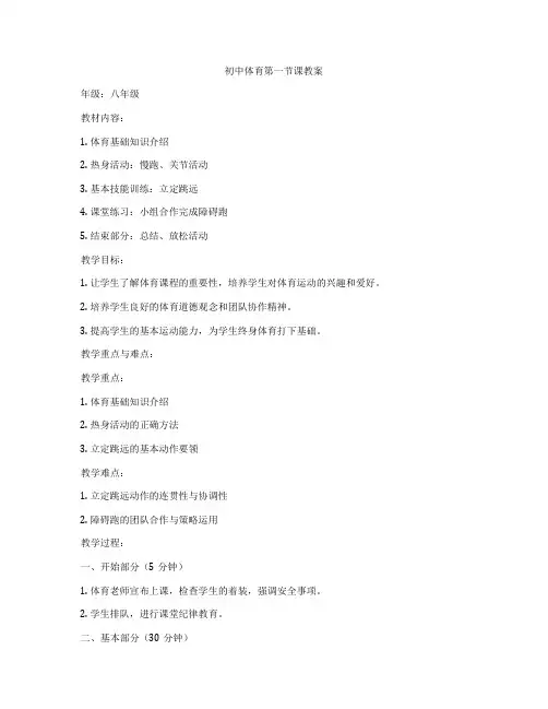 初中体育第一节课教案