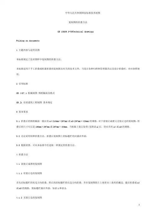 图纸折叠标准