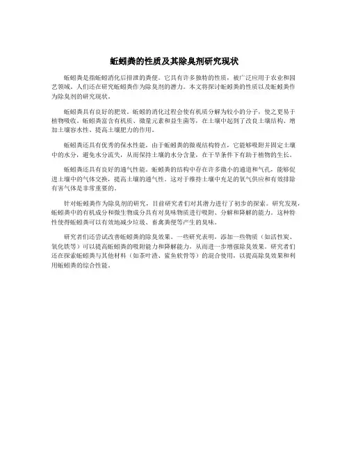 蚯蚓粪的性质及其除臭剂研究现状
