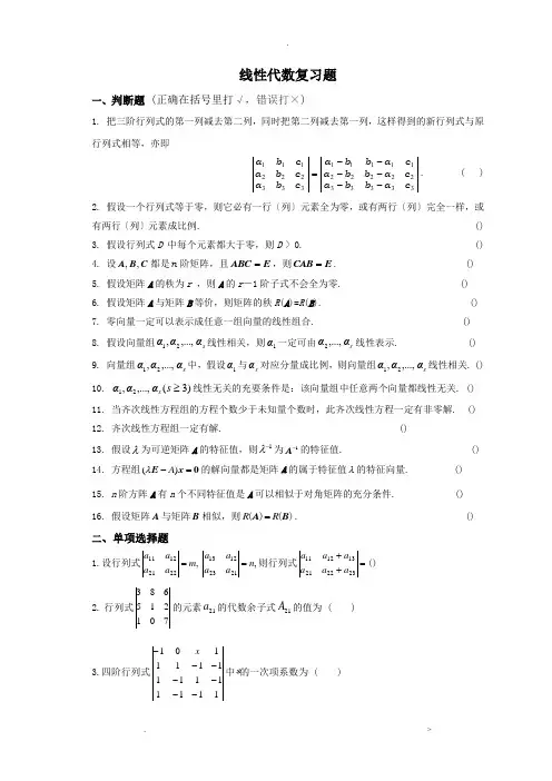 线性代数期末复习题