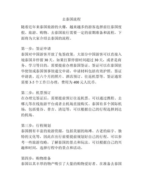 去泰国流程