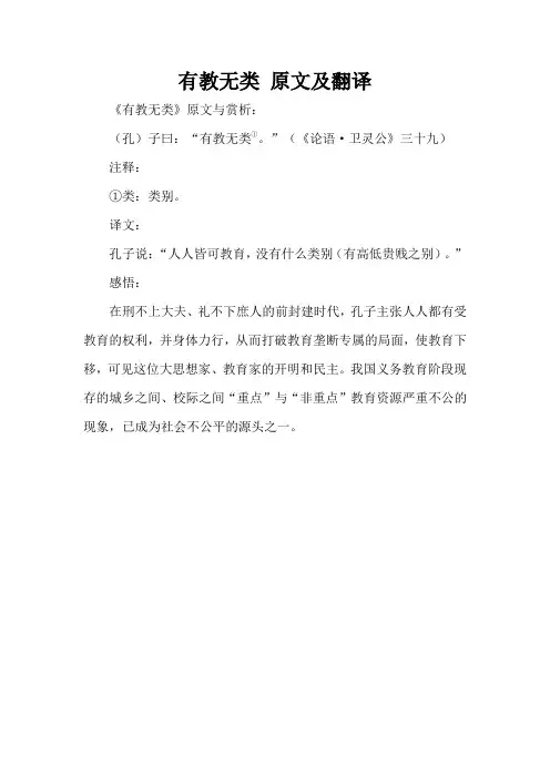 有教无类 原文及翻译