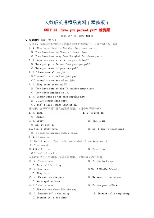 人教版新目标九年级英语下册Unit14单元检测卷(含答案详解)(精修版)