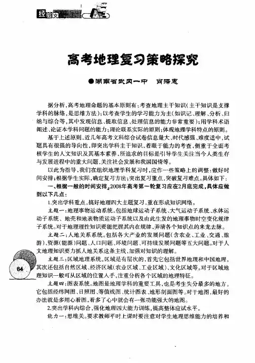高考地理复习策略探究