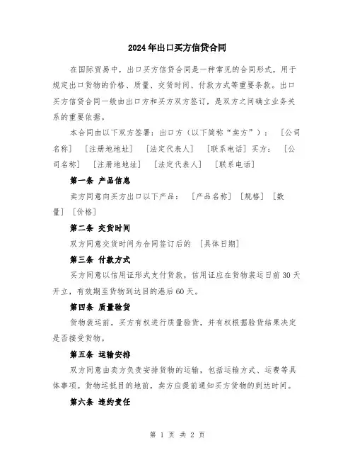 2024年出口买方信贷合同